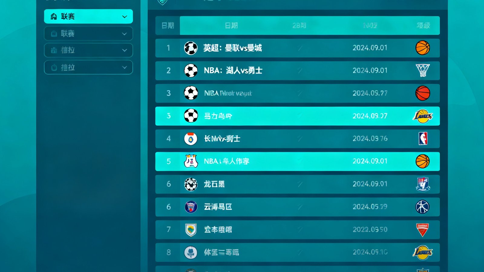 Bevictor伟德赛程日历，按日期排列的足球和篮球比赛，支持按联赛筛选
